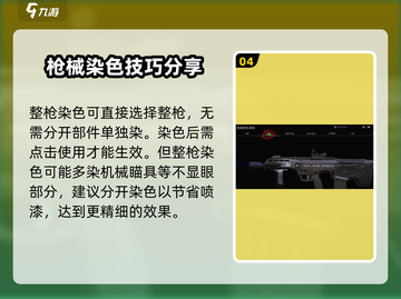 萤火突击😎枪械喷漆玩法大揭秘🔥超简单上手技巧！截图5