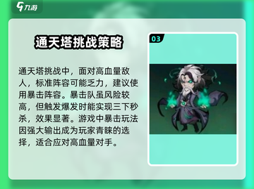 山海经北荒卷通天塔510🔥通关秘籍🎉截图4