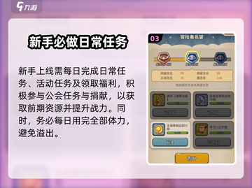 🎮冒险之星新手必看！速成攻略🔥截图4