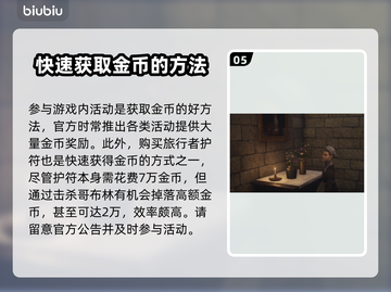 龙之信条2🔥快速赚钱攻略💰截图6