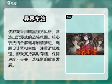 2025必玩诡异游戏TOP榜💥恐怖氛围拉满👻截图5