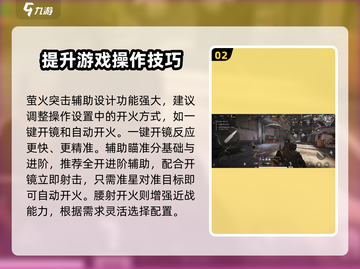 萤火突击💥瞄准技巧大公开，轻松上分秘籍在这里！🔥截图3