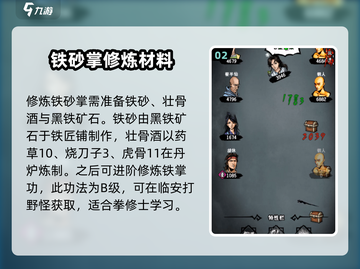 江湖风云录🔥铁砂掌获取方法大曝光！💥截图3