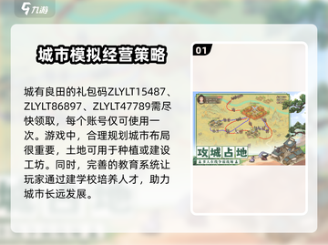 这城有良田🔥最新CDK分享🎁超多礼包码等你来拿！截图2