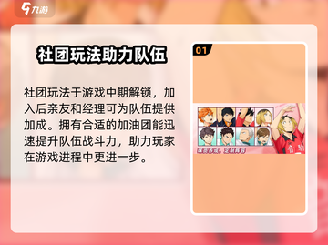 排球少年手游🔥社团玩法大全，轻松制胜秘籍！截图2