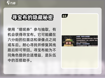绝区零寻宝布🔥超强详细介绍来啦！新手必看截图4