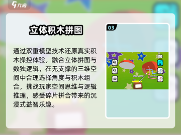 🔥2025最火三维积木TOP5💥截图4