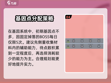 创造吧我们的星球💥基因点详解，玩转游戏必备！截图5