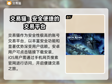 魔兽游戏交易平台推荐，选对平台很重要！🔥🎮截图2