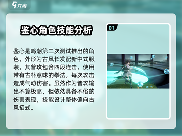 鸣潮🔥鉴心角色强度大揭秘！还不快来👇截图2