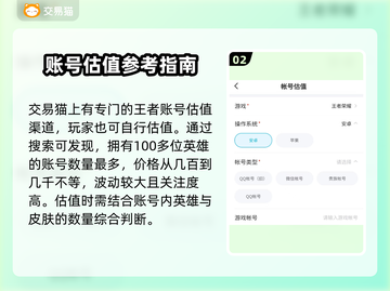 王者荣耀估号交易平台推荐💥游戏党必看！截图3