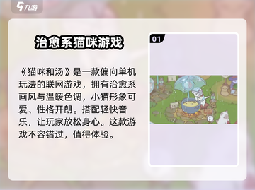 猫咪和汤需联网吗？🔥玩《猫咪和汤》必备小tips！🎮截图2