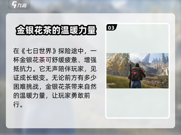 七日世界🔥金银花位置大曝光！速来打卡✨截图4