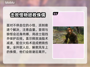 博德之门3：快速解救侏儒攻略💎截图4