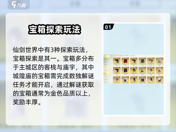 仙剑世界探索🔥超全玩法攻略来了！📌截图2