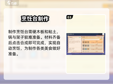《沙石镇时光》做饭机获取🔥截图4