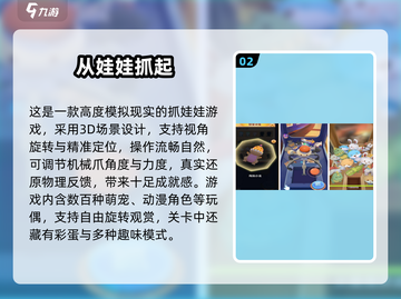 🔥2025最火抓娃娃手游大揭秘！🎮✨截图3