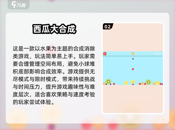🔥2025最火消球球游戏下载榜💥🎮截图3