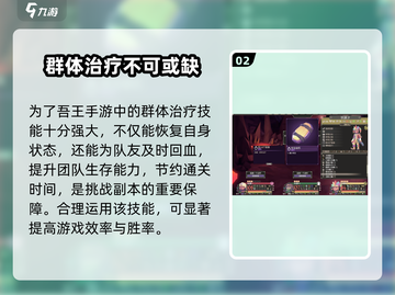 为了吾王✨群体治疗技能这样用，瞬间满血不是梦！截图3