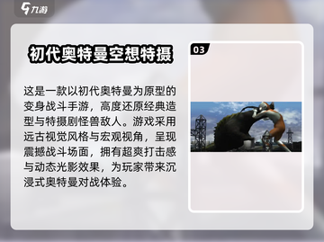 🔥2024最火奥特曼游戏TOP榜💥🎮截图4