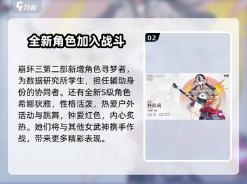 崩坏3第二部角色展示大揭秘💥游戏党必看！截图3