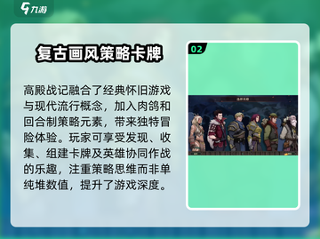 高殿战记🔥超好玩！主要玩法一网打尽！截图3