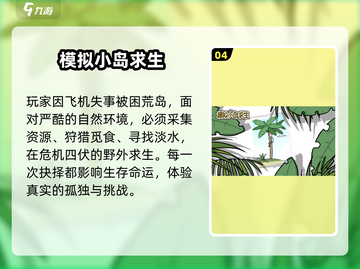 🏝2025必玩小岛游戏TOP5🔥截图5