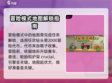 登山赛车2🔥狂欢钻头地图玩法攻略💎截图2