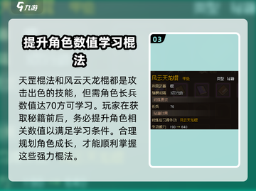 大侠立志传🔥甲级棍法推荐，高手必备！截图4