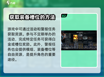 星际战甲手游槽位获取🔥新手必看！🚀截图3