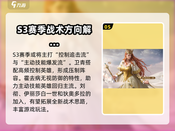 世界启元S3🔥新英雄全面解析！😍截图6