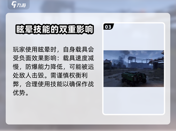 创世战车⚡主动型防护眩晕超强攻略🔥截图4