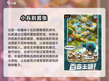 🔥2025最火士兵塔防游戏合集来袭！🎮截图4