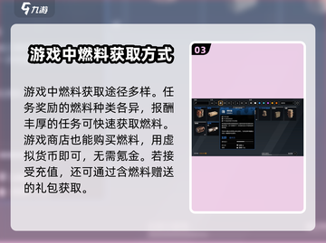 创世战车燃料获取途径大揭秘🔥玩家必看！截图4