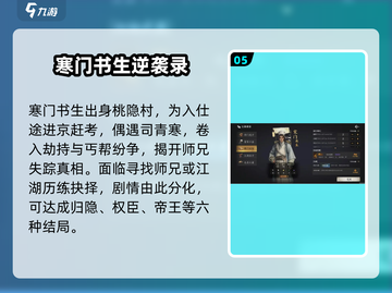 🎮下一站江湖2主线全攻略🔥速通秘籍大公开！✨截图6