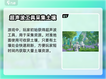 《创造吧我们的星球》土壤作用大揭秘🔥游戏新手必看！截图2