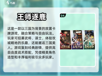 🔥2024必玩的三国网游大揭秘！🎮截图5