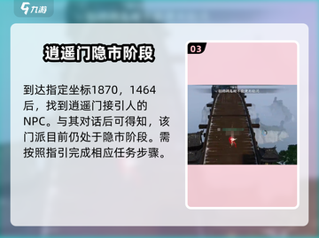 逆水寒手游🔥逍遥门隐藏入口揭秘！快速进入方法截图4