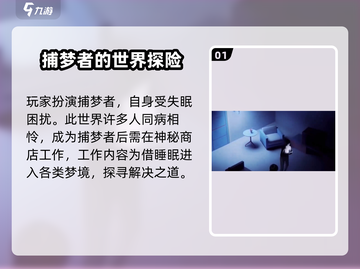 梦游游戏💥剧情揭秘：玩到尖叫的惊悚体验！🔥截图2