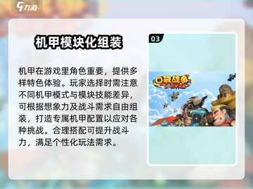 口袋战争机甲风暴🔥超全玩法攻略来了！截图4
