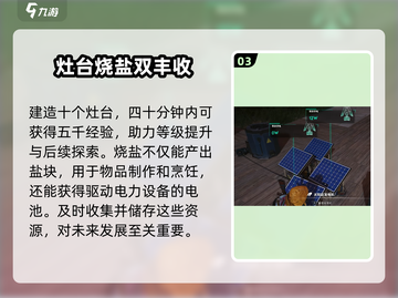 七日世界🔥烧盐教程，生存必备技巧！✨截图4