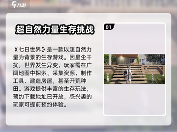 七日世界🔥超好玩！新手必知玩法💡截图2
