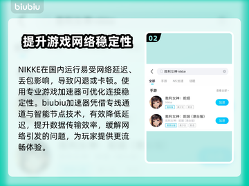 胜利女神nikke闪退？用这个加速器⚡瞬间解决！截图3