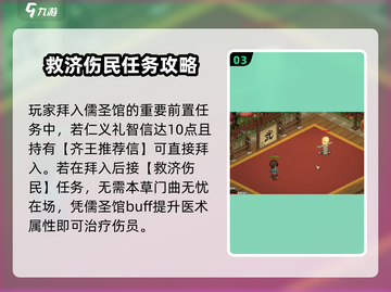 大侠立志传：快速找到腿脚不便老者💡完成求医救人任务！截图4