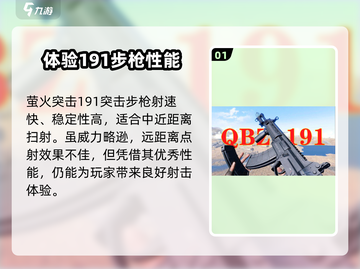 🔥萤火突击191玩法揭秘！带你玩转最强步枪✅截图2
