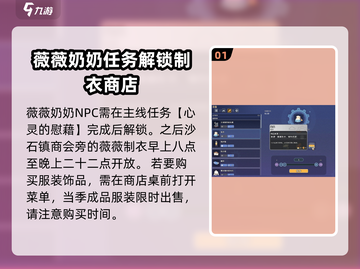 沙石镇时光⚡微微制衣围巾任务攻略来啦！截图2