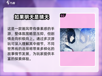 2024必玩🔥纯剧情向游戏推荐🎮截图3