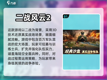 🔥2024必玩二战射击手游排行榜💥截图2