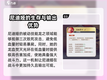 永夜降临⚡复苏尼迪娅技能解析🔥强度攻略来啦！截图4