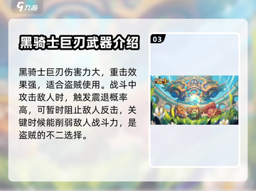 元气骑士前传：盗贼装备🔥这样选超厉害！截图4